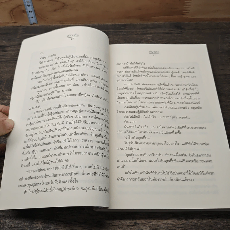 เล่ห์ตะวัน - ภิญญดา รูปที่ 7