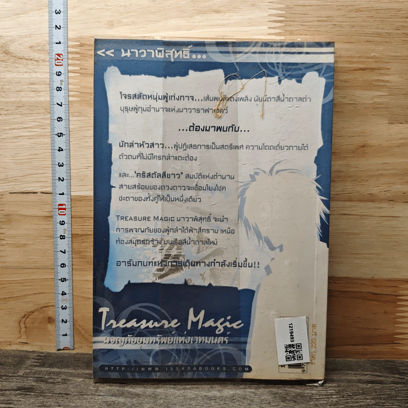 Treasure Magic เทรเชอร์ เมจิก ผจญภัยขุมทรัพย์แห่งเวทมนตร์ ภาค นาวาพิสุทธิ์ เล่ม 1 - Ocean รูปที่ 5