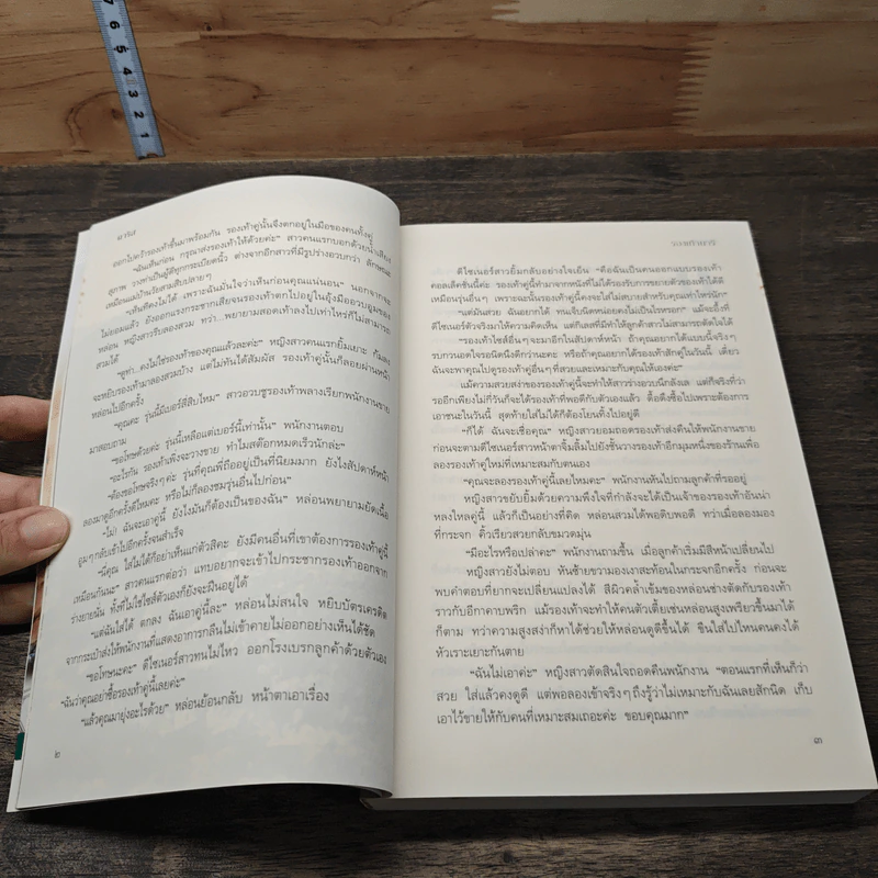 หนังสือ รองเท้านารี- ดาริส รูปที่ 7