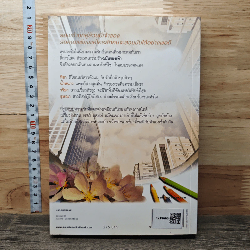 หนังสือ รองเท้านารี- ดาริส รูปที่ 5
