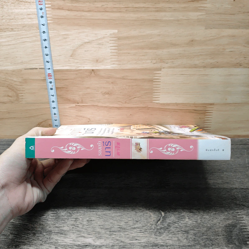 หนังสือ รองเท้านารี- ดาริส รูปที่ 2