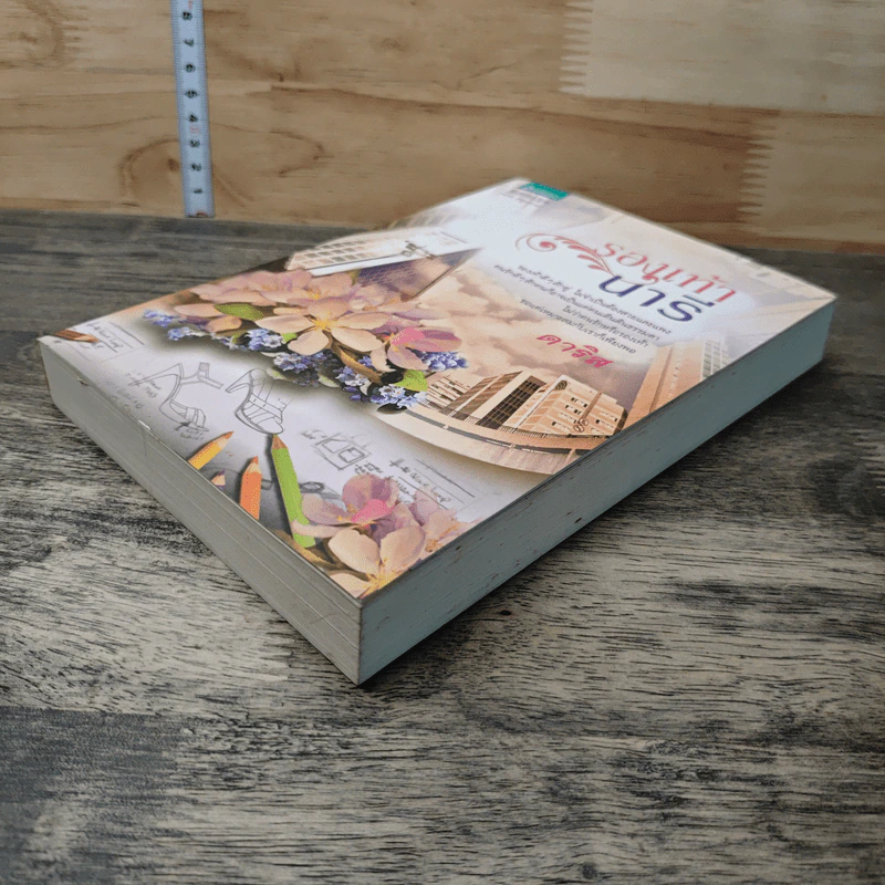 หนังสือ รองเท้านารี- ดาริส รูปที่ 3
