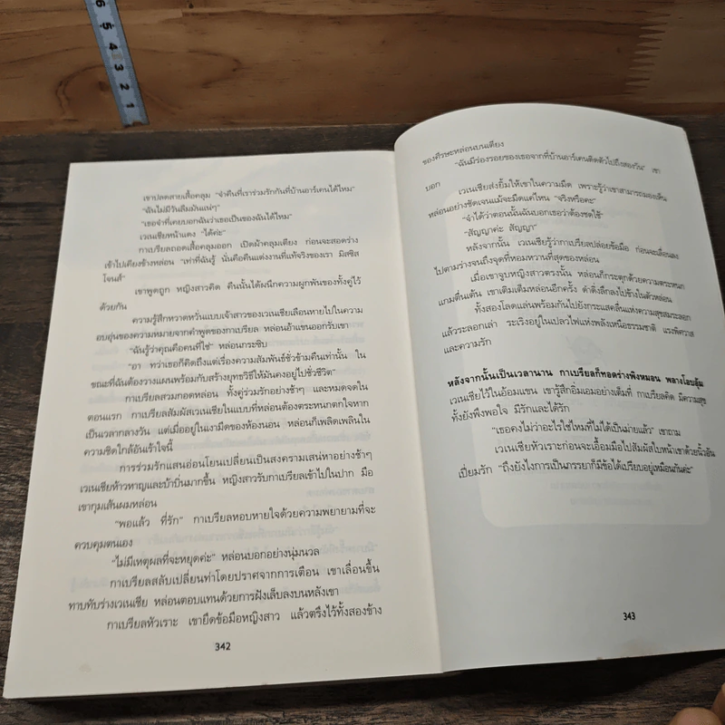 ปริศนาเงามายา Second Sight รูปที่ 8