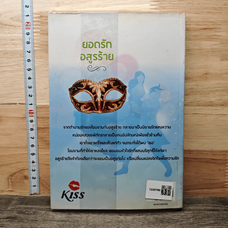 ยอดรักอสูรร้าย - จรรยารีย์ รูปที่ 5