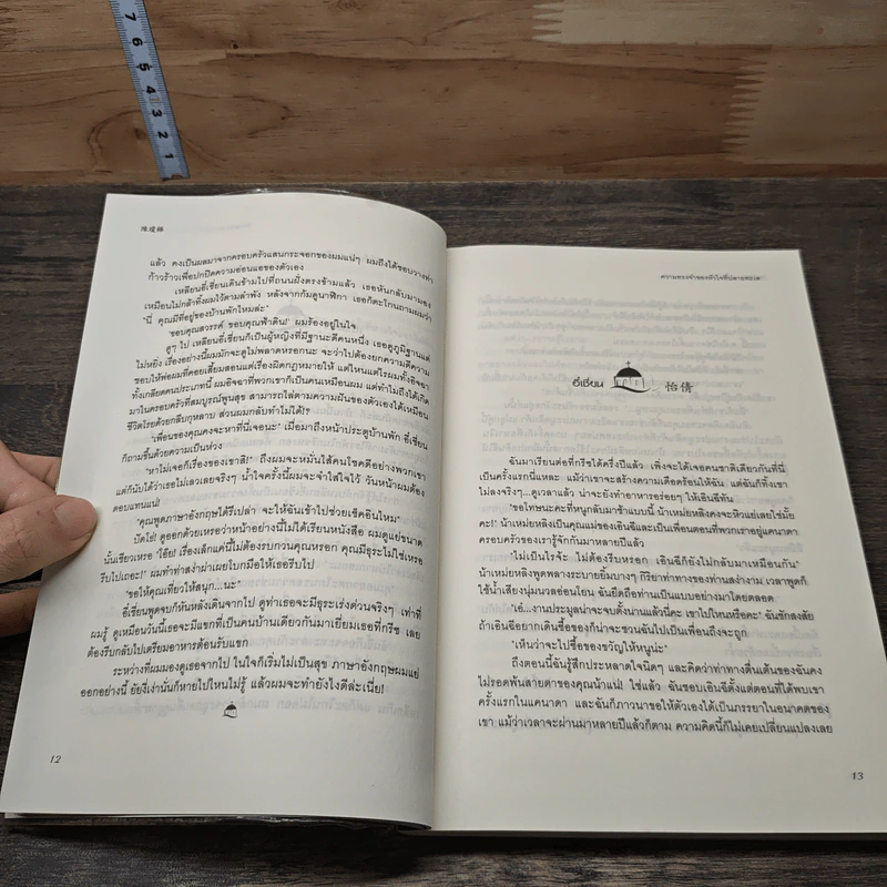 ความทรงจำของหัวใจที่ปลายทะเล - เมฆขาว หวานเย็น รูปที่ 7