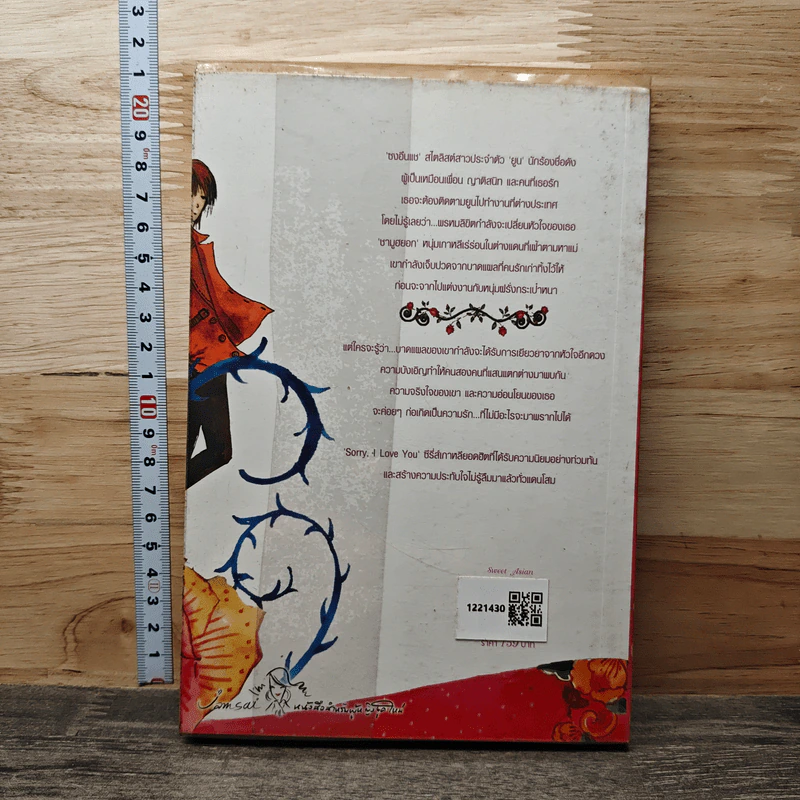 จะผิดไหมถ้าหัวใจบอกรัก เล่ม 1 รูปที่ 5