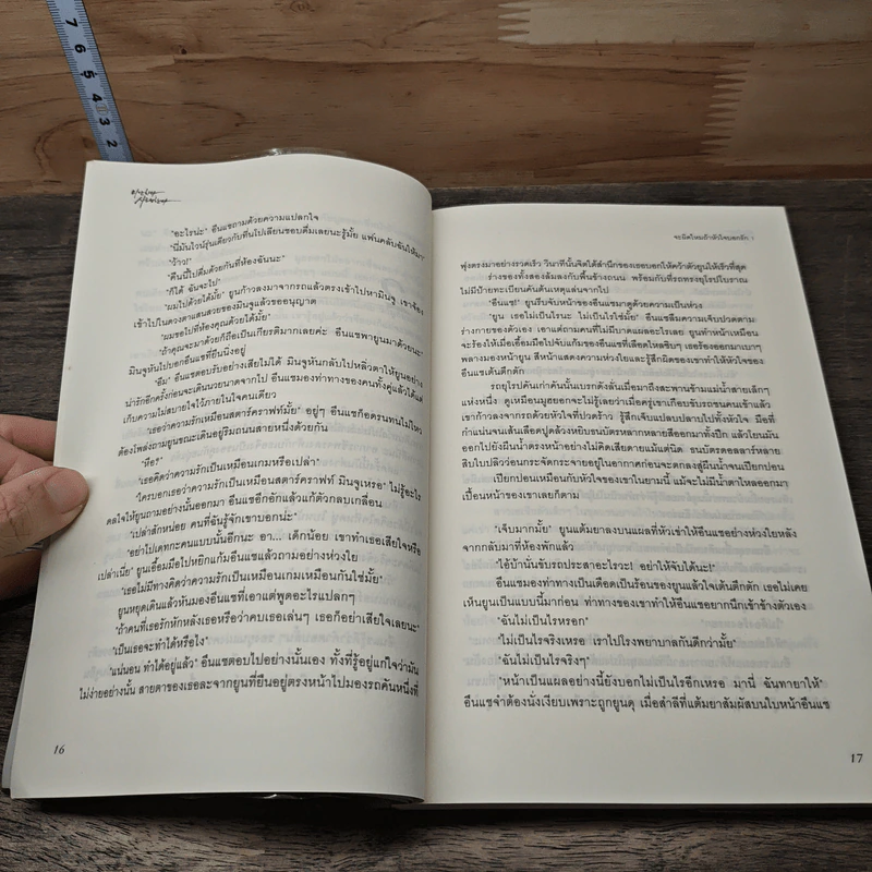 จะผิดไหมถ้าหัวใจบอกรัก เล่ม 1 รูปที่ 7