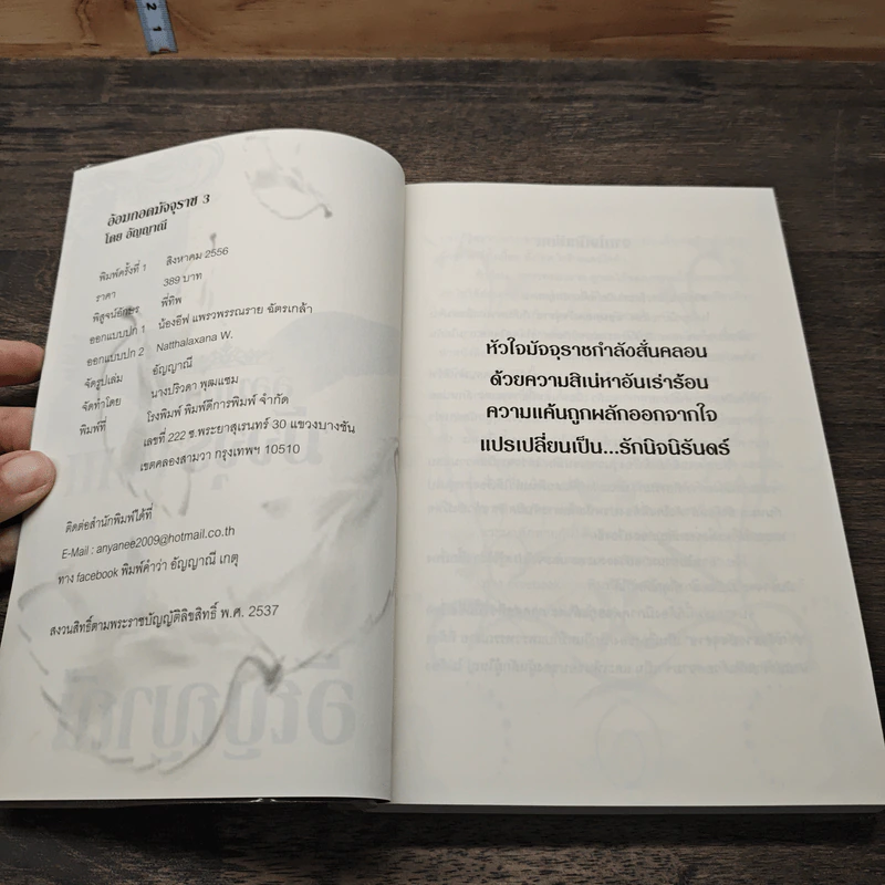 หนังสือ อ้อมกอดมัจจุราช เล่ม 3 รูปที่ 6