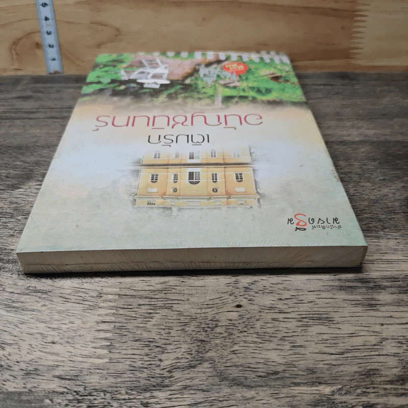หนังสือ เติมรัก รูปที่ 4