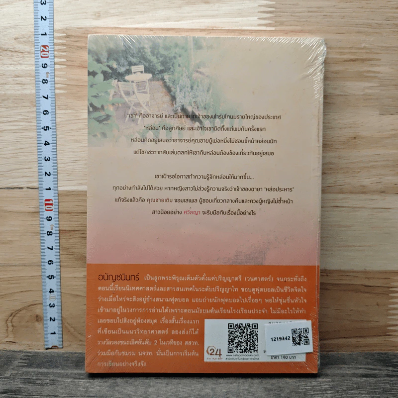 หนังสือ เติมรัก รูปที่ 5