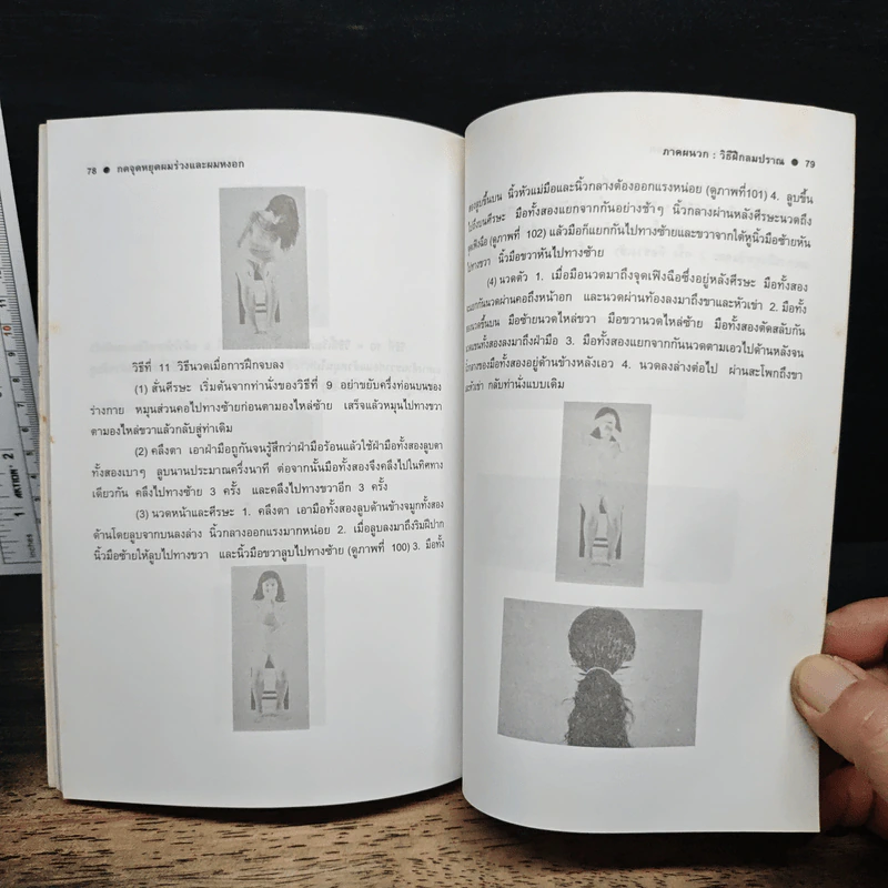 กดจุดหยุดผมร่วงและผมหงอก - ม.อึ่งอรุณ รูปที่ 9