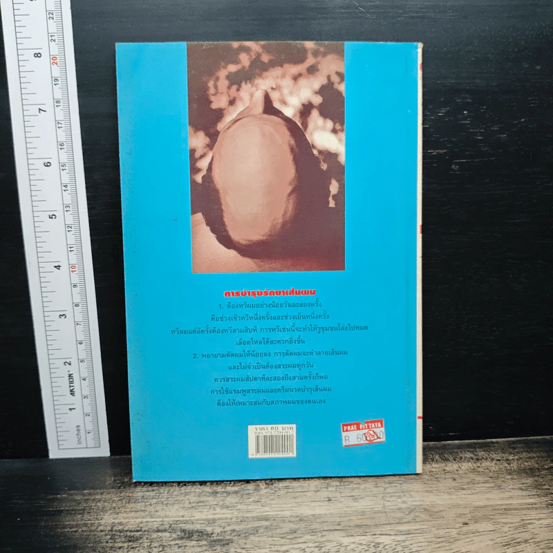 กดจุดหยุดผมร่วงและผมหงอก - ม.อึ่งอรุณ รูปที่ 2