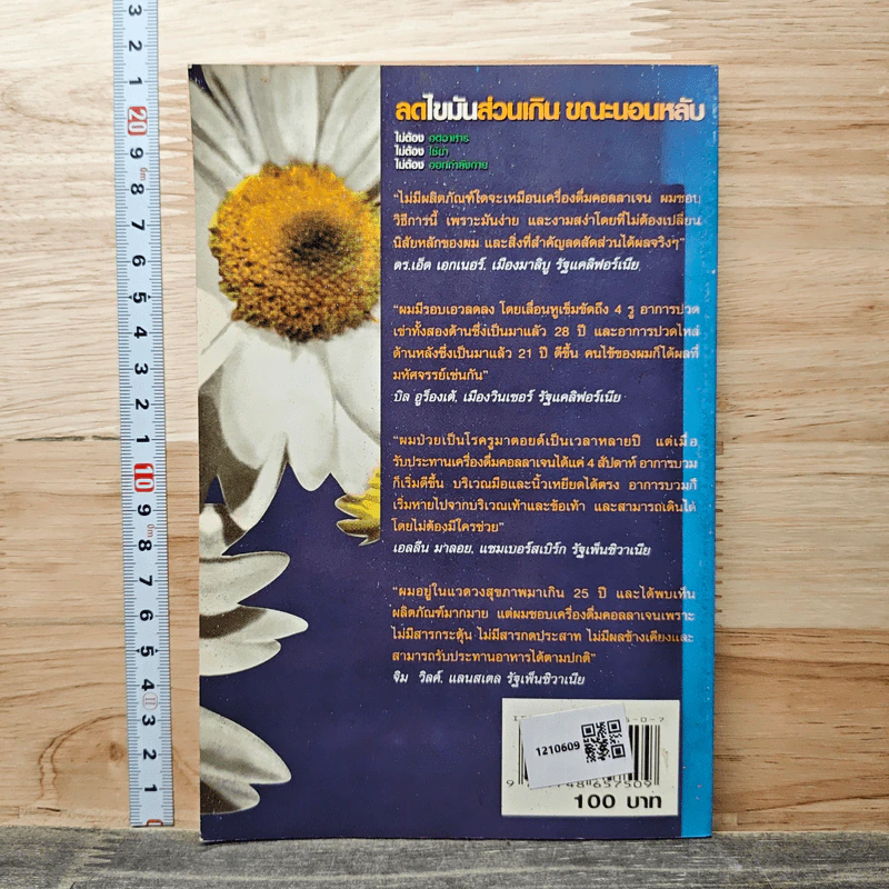 ลดไขมันส่วนเกินขณะนอนหลับ - Pete Billac รูปที่ 5