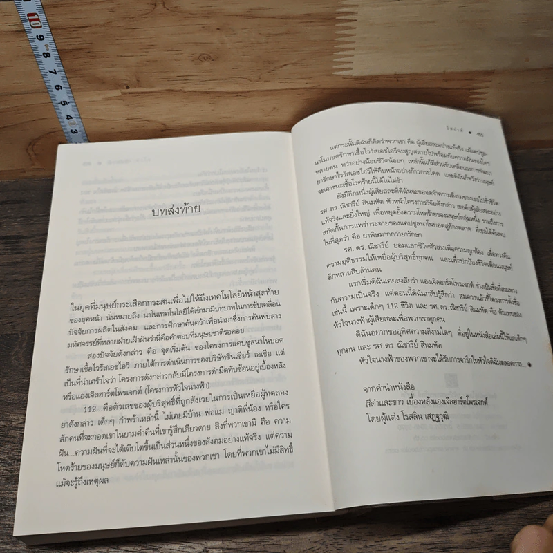 สายลับล่าหัวใจ - อิสย่าห์ รูปที่ 8