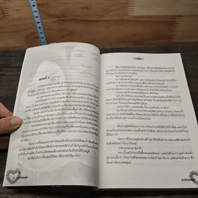 อุบายร้ายแสนรัก - บุลภรณ์ รูปที่ 6