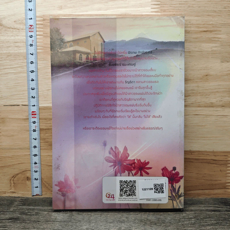 หนังสือ หัวใจเรือพ่วง รูปที่ 5