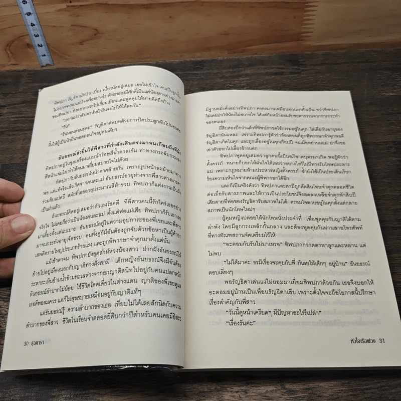 หนังสือ หัวใจเรือพ่วง รูปที่ 7