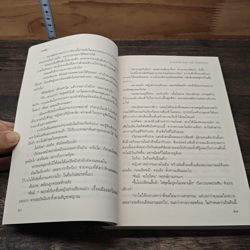 สืบหัวใจให้เจอรัก - ธารใส รูปที่ 6