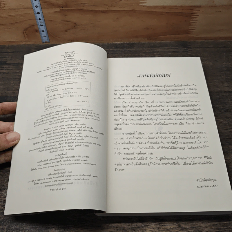 สืบหัวใจให้เจอรัก - ธารใส รูปที่ 5