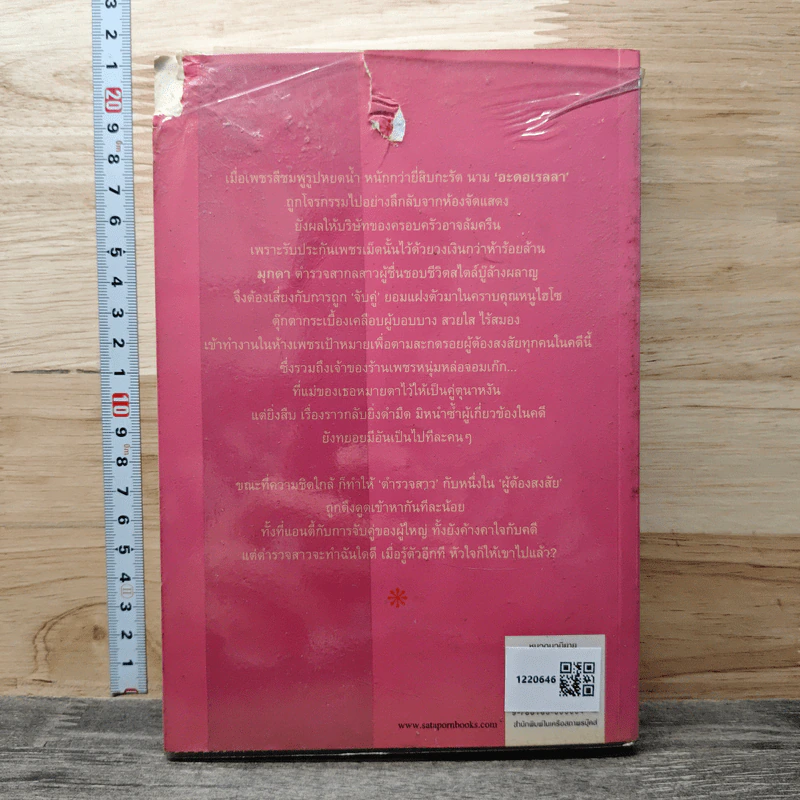 หนังสือ มุกเหลี่ยมเพชร รูปที่ 5