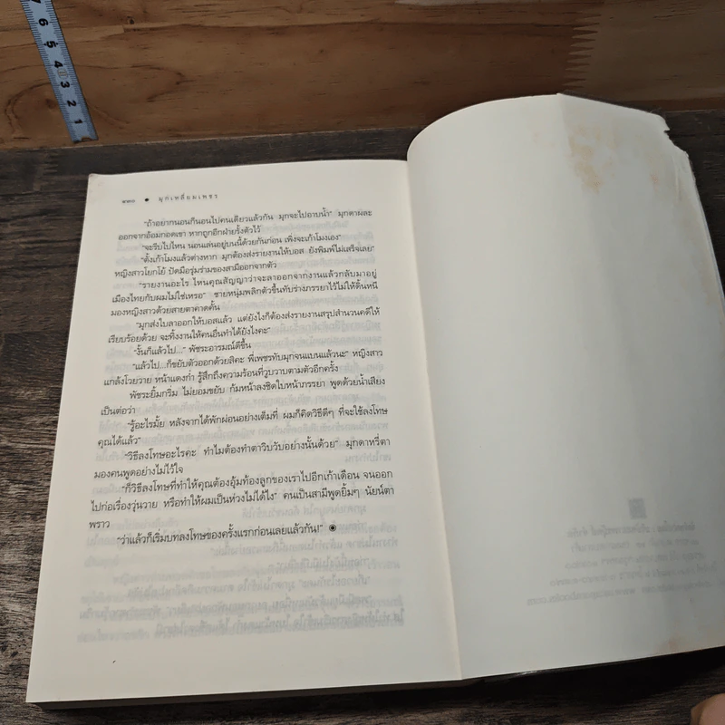 หนังสือ มุกเหลี่ยมเพชร รูปที่ 8