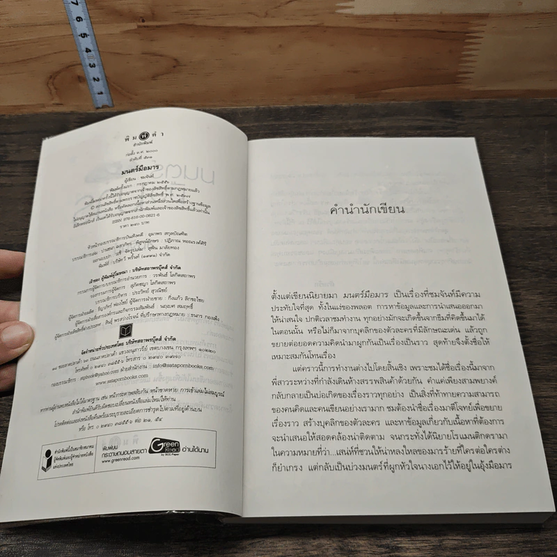 หนังสือ มนตร์มือมาร รูปที่ 6