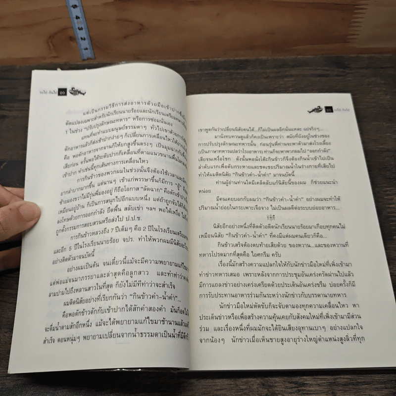 หนังสือ รบไป-กินไป รูปที่ 7