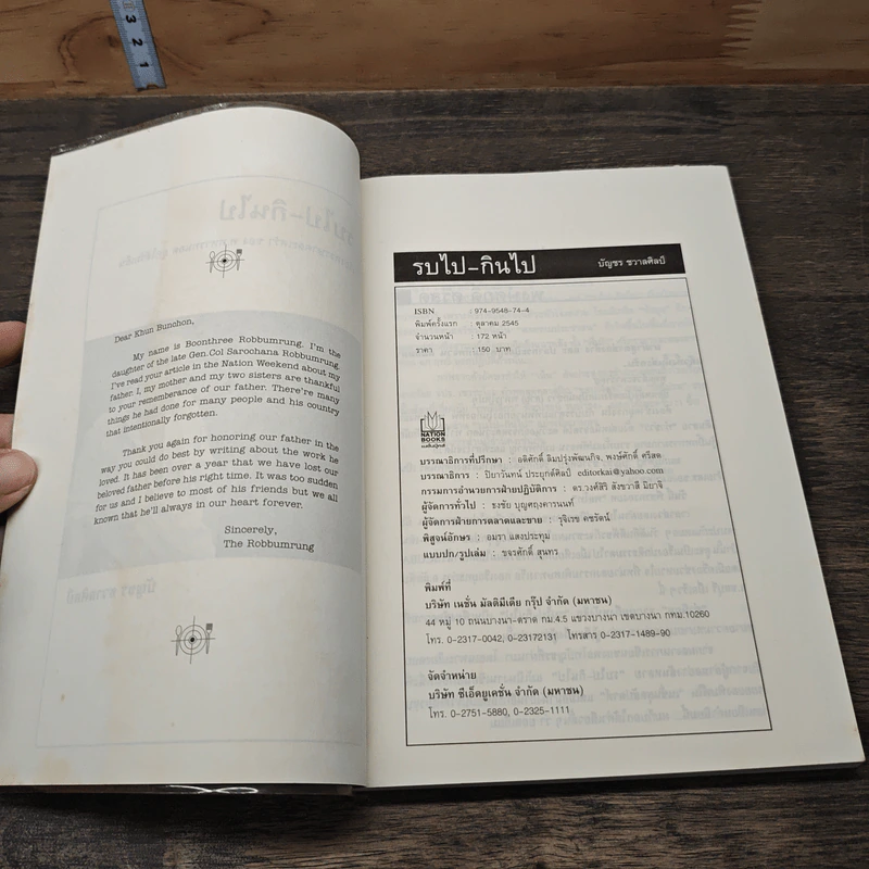 หนังสือ รบไป-กินไป รูปที่ 6