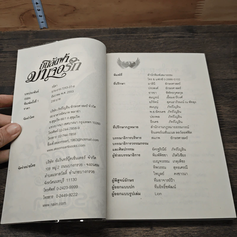 หนังสือ บินลัดฟ้ามาเจอรัก รูปที่ 6