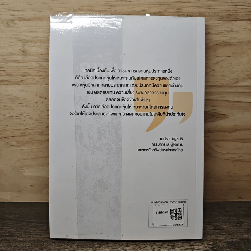 ไม่มีความลับ สำหรับหุ้น - ฐิติเมธ โภคชัย รูปที่ 5
