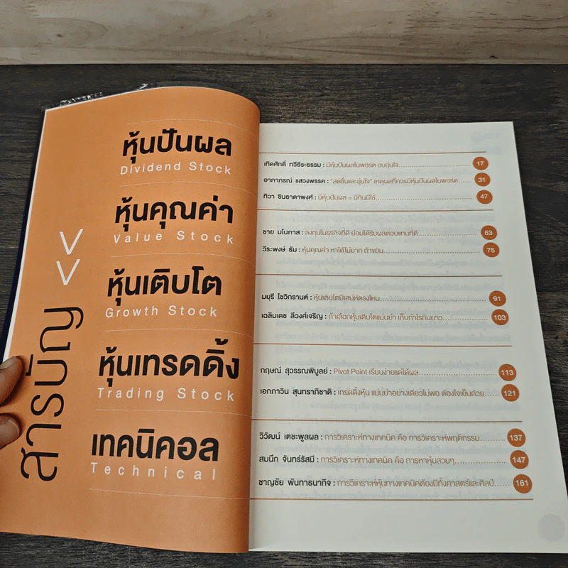 ไม่มีความลับ สำหรับหุ้น - ฐิติเมธ โภคชัย รูปที่ 8
