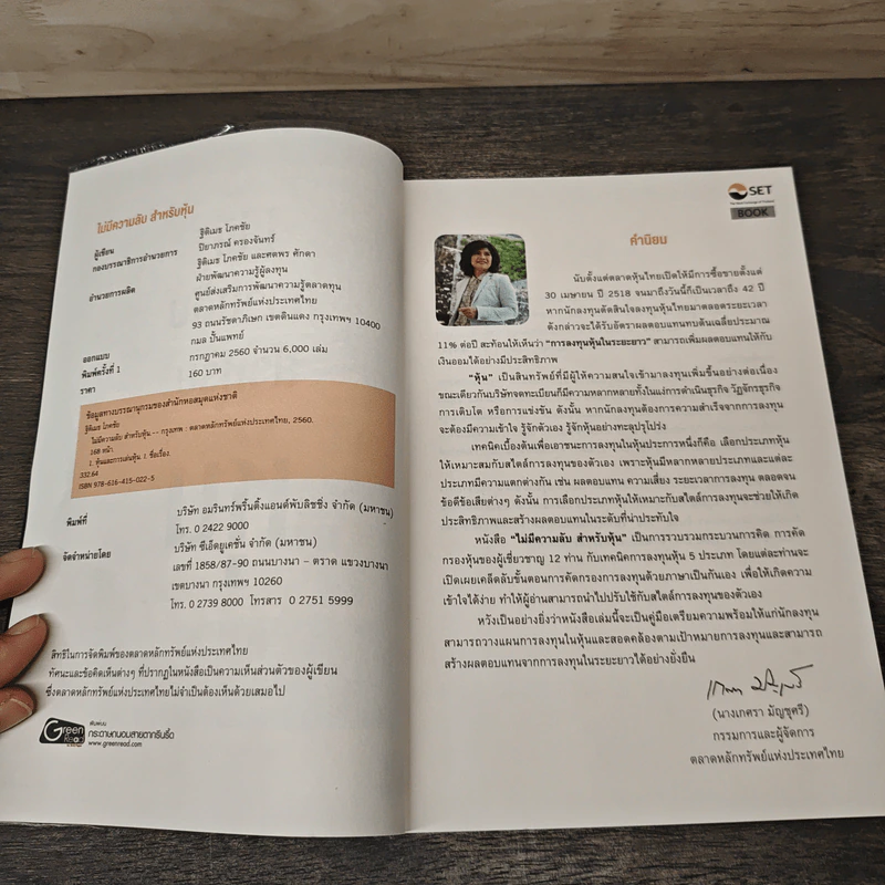 ไม่มีความลับ สำหรับหุ้น - ฐิติเมธ โภคชัย รูปที่ 6