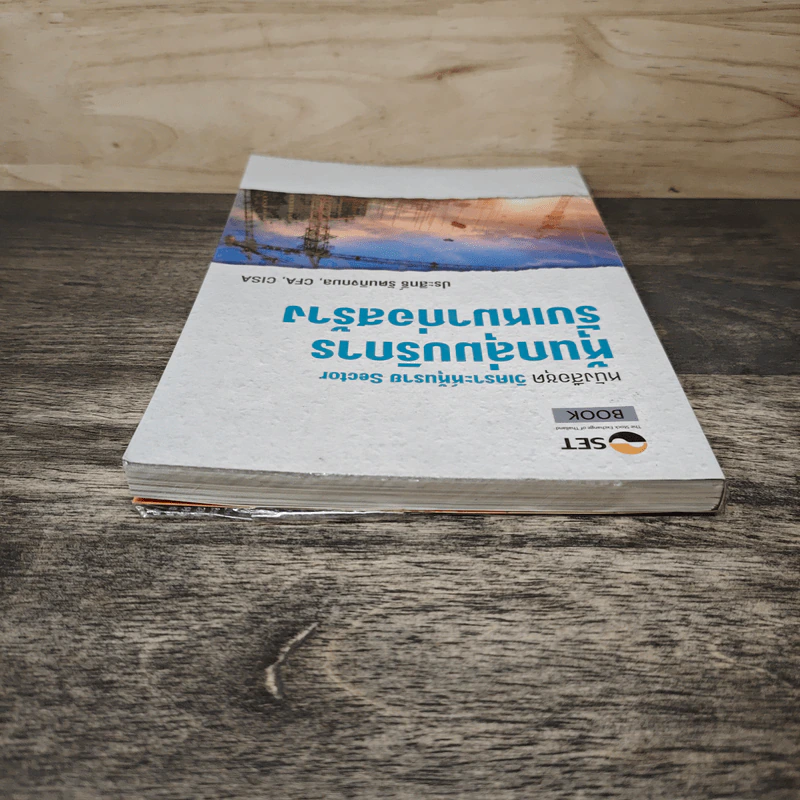 หนังสือชุดวิเคราะห์หุ้นราย Sector หุ้นกลุ่มบริการ รับเหมาก่อสร้าง - ประสิทธิ์ รัตนกิจกมล, CFP รูปที่ 4
