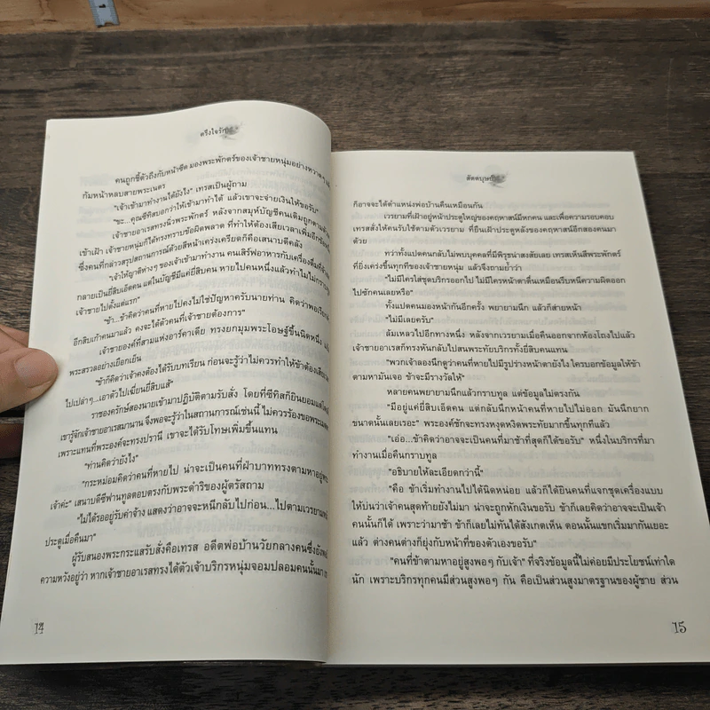 ตรึงใจรัก - สัตตบุษย์ รูปที่ 7