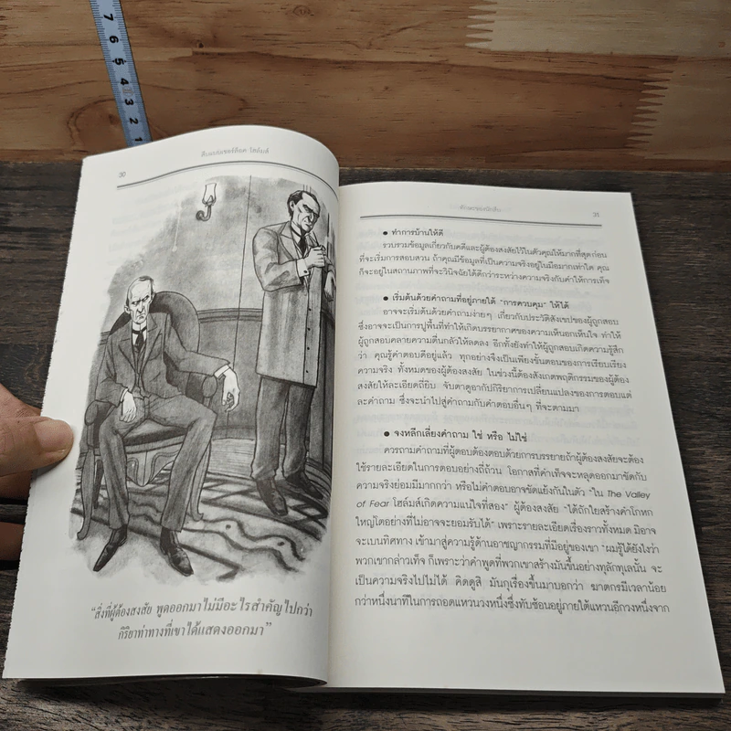 สืบแบบเชอร์ล็อค โฮล์มส์ - Ransom Riggs รูปที่ 8