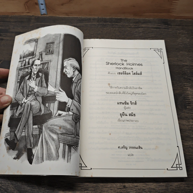 สืบแบบเชอร์ล็อค โฮล์มส์ - Ransom Riggs รูปที่ 6