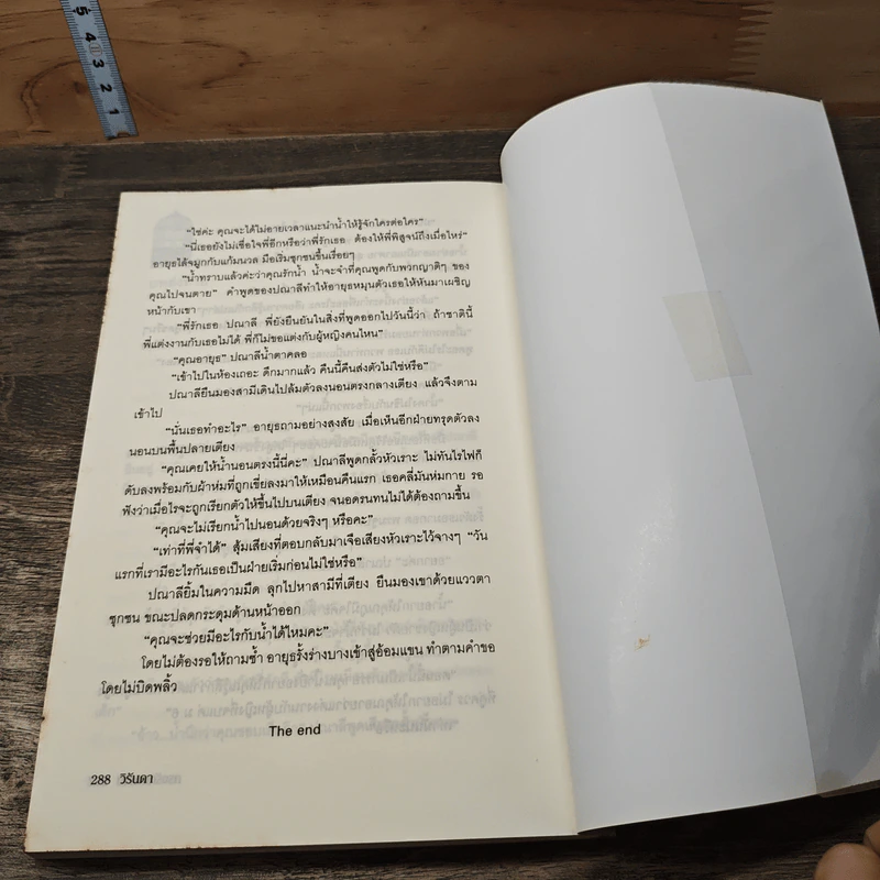 หนังสือ กรงรักซาตาน รูปที่ 8