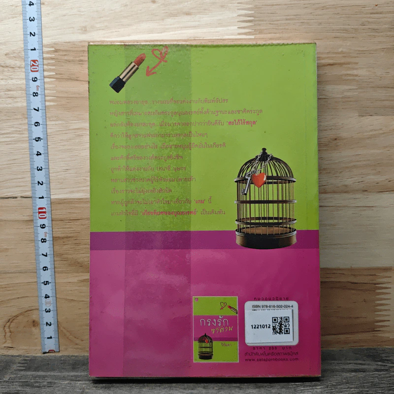 หนังสือ กรงรักซาตาน รูปที่ 5