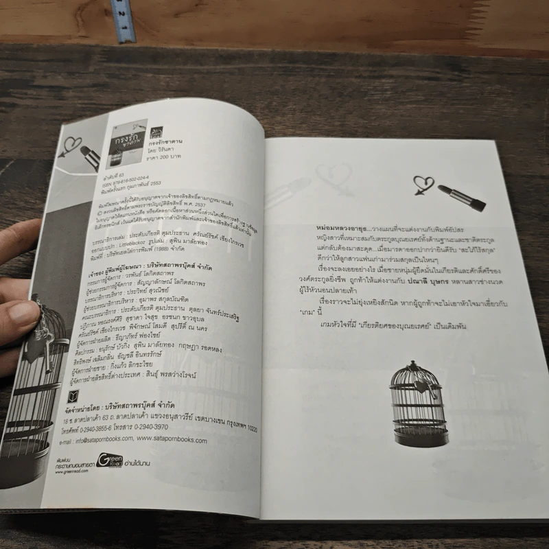 หนังสือ กรงรักซาตาน รูปที่ 6