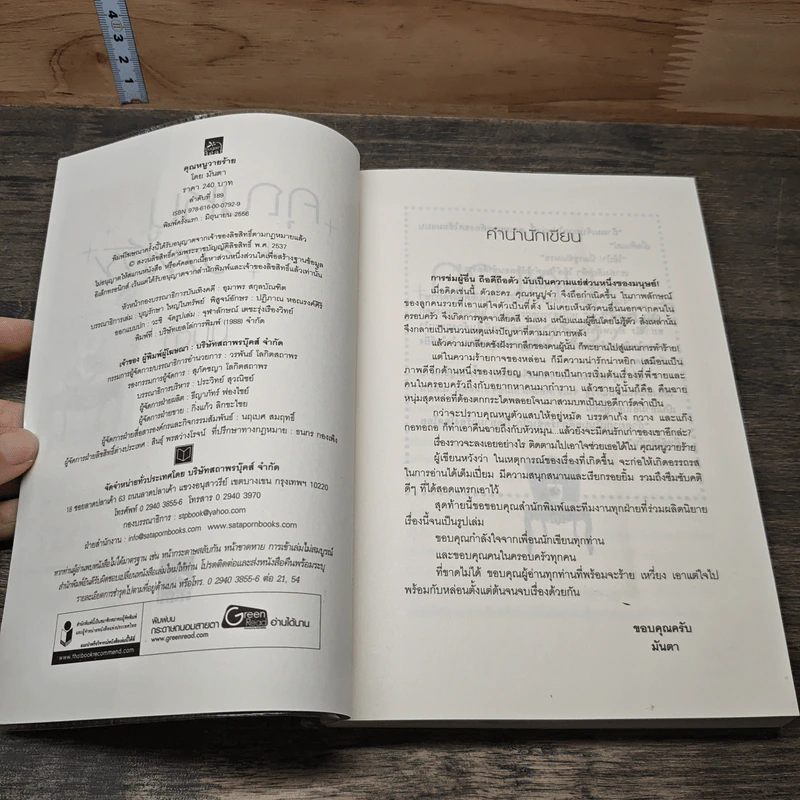 หนังสือ คุณหนูวายร้าย รูปที่ 6