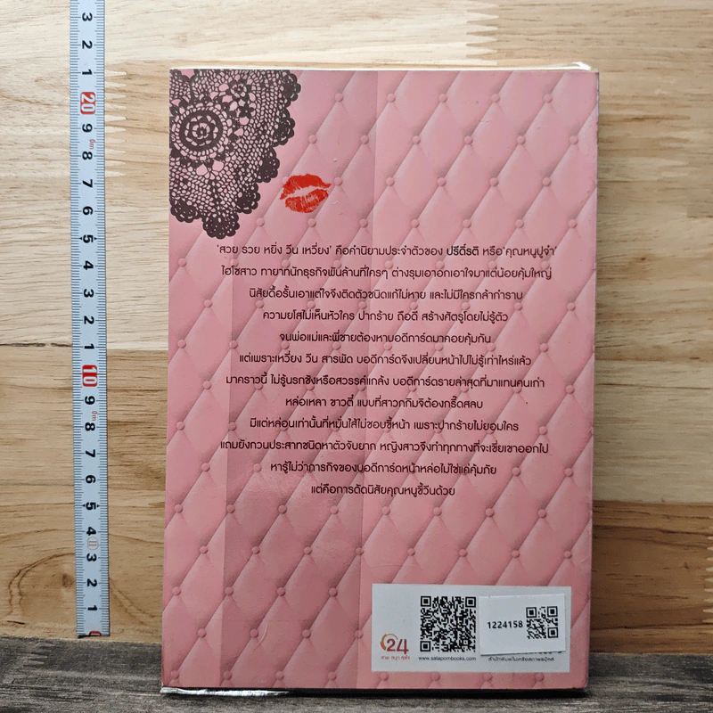หนังสือ คุณหนูวายร้าย รูปที่ 5