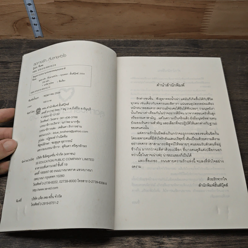 สุดทางรัก...ที่ปลายหัวใจ - ชื่นชล รูปที่ 6