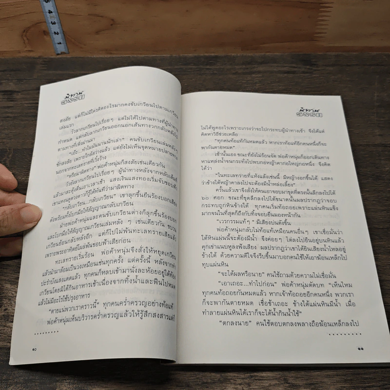 ผู้นำกลางทะเลทราย รูปที่ 8