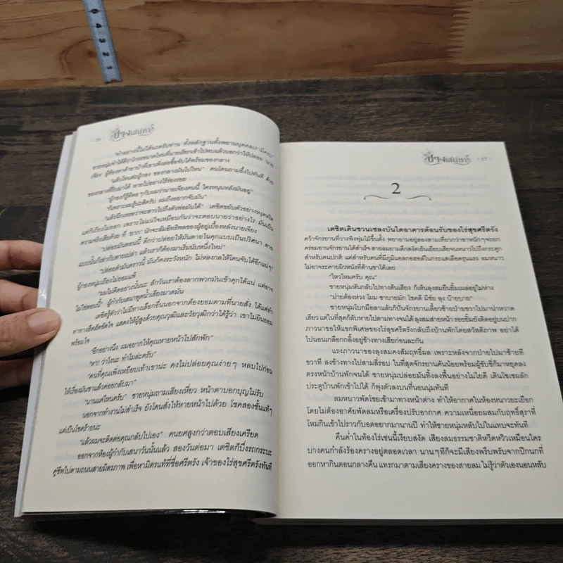 หนังสือ ปางเสน่หา รูปที่ 7