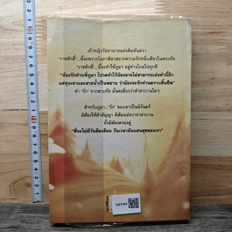 หนังสือ เหนือบัลลังก์รัก รูปที่ 5