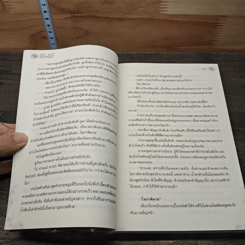 หนังสือ เหนือบัลลังก์รัก รูปที่ 7