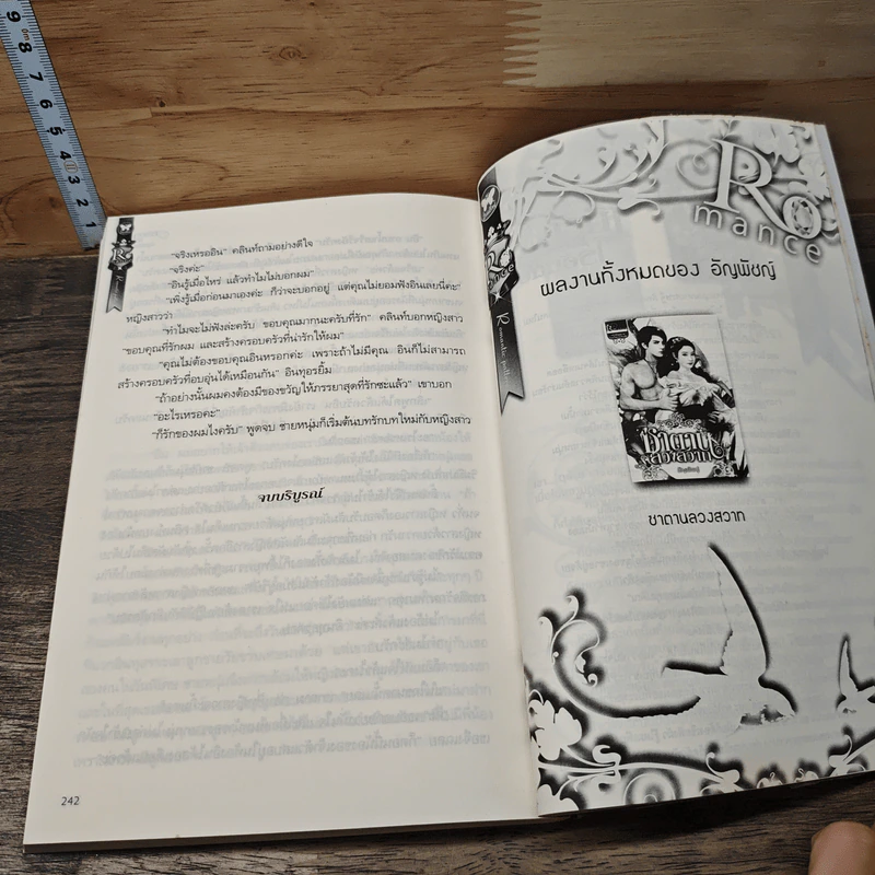 หนังสือ ภรรยาเช่า รูปที่ 8