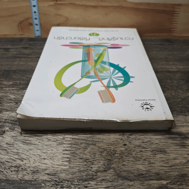 หนังสือ ความรู้สึกดี...ที่เรียกว่ารัก 21 รูปที่ 4
