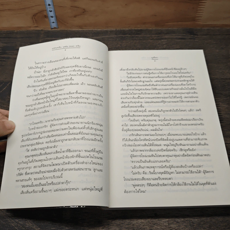แฟนคลับ แฟน (ผม) ครับ - มุฑิตา รูปที่ 7