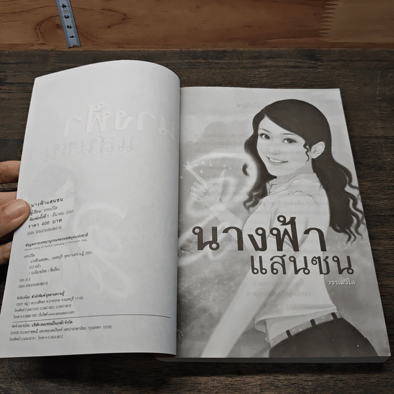 นางฟ้าแสนซน รูปที่ 6